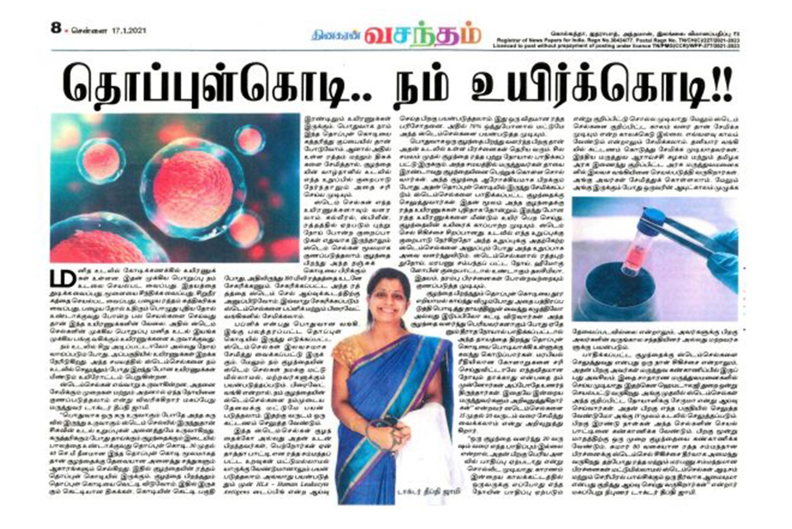 Interview in Dhinakaran